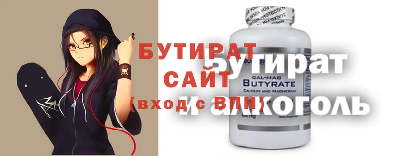 БУТИРАТ Butirat  Кировград 